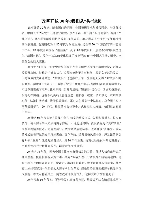 改革开放30年：我们从“头”说起