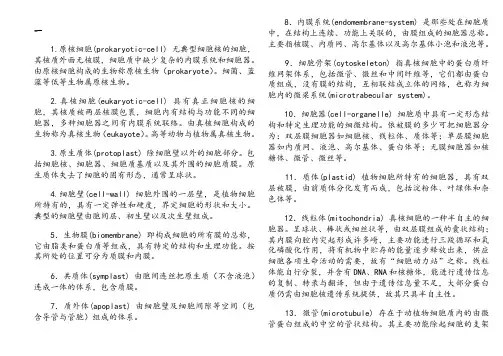 植物生理学名词解释 3
