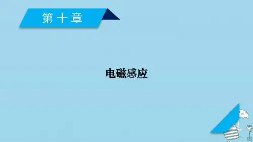 19年高考物理一轮复习第10章电磁感应第1讲电磁感应现象楞次定律课件