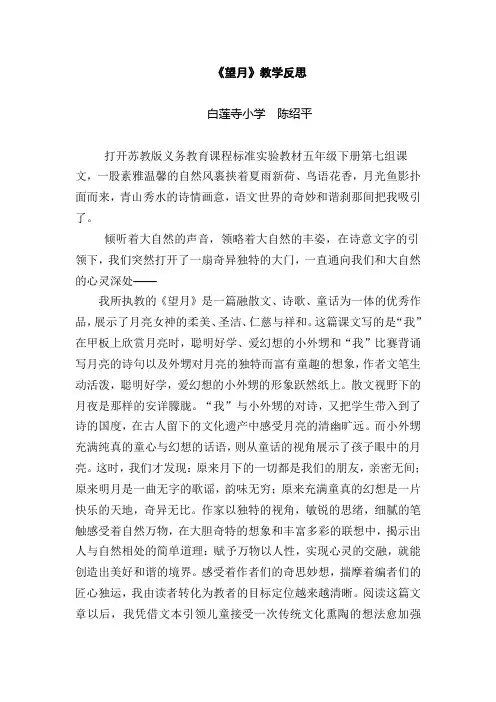 陈绍平《望月》教学反思