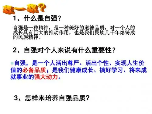 七年级政治少年能自强2