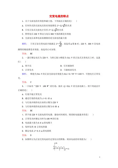 高中物理第3章交变电流第1节交变电流的特点检测鲁科版选修3_2