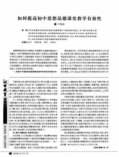 如何提高初中思想品德课堂教学有效性