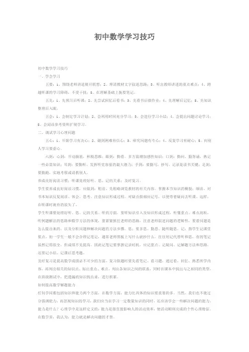 初中数学学习技巧