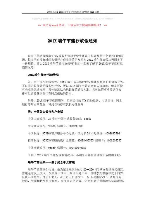 【精编范文】201X端午节建行放假通知-精选word文档 (2页)