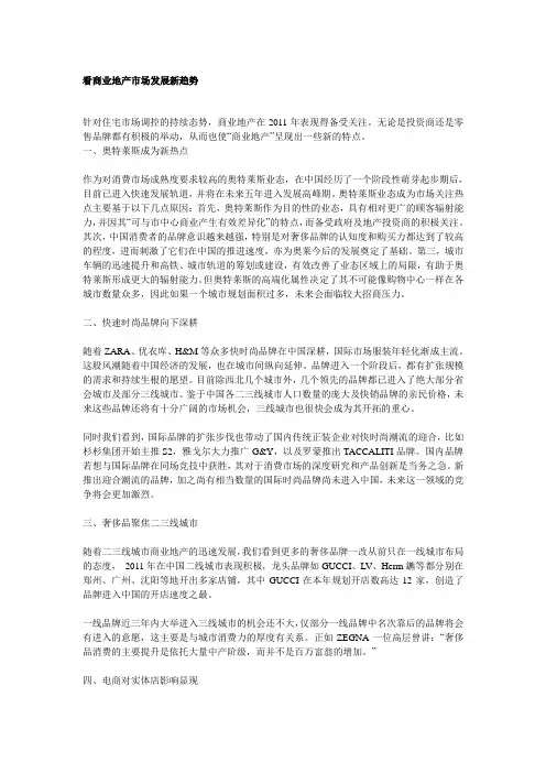 看商业地产市场发展新趋势