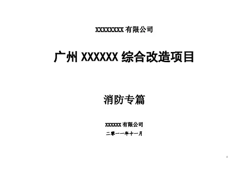 地下商场消防设计说明