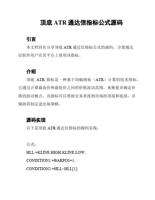 顶底ATR通达信指标公式源码