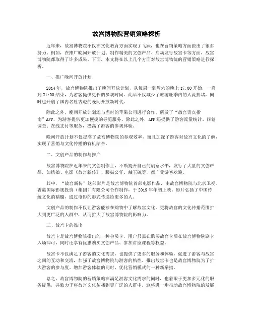 故宫博物院营销策略探析