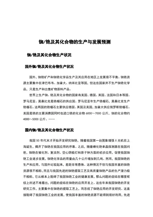 铷铯及其化合物的生产与发展预测