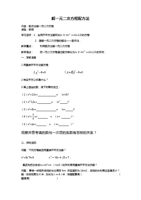 解一元二次方程配方法