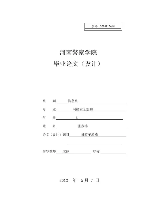 推箱子游戏论文
