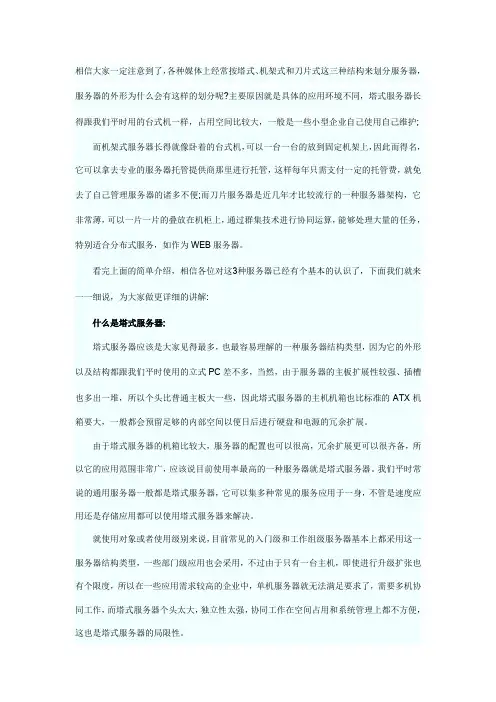 服务器的分类