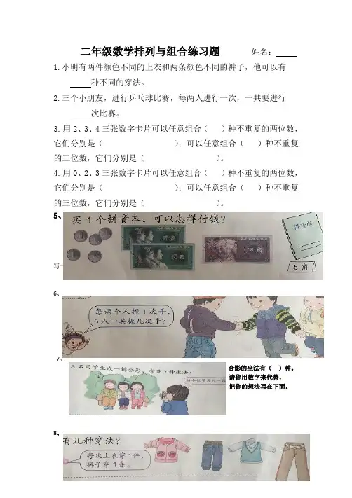 (完整word版)二年级数学排列组合练习题