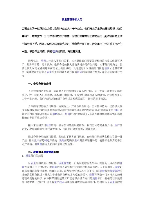 质量管理培训入门