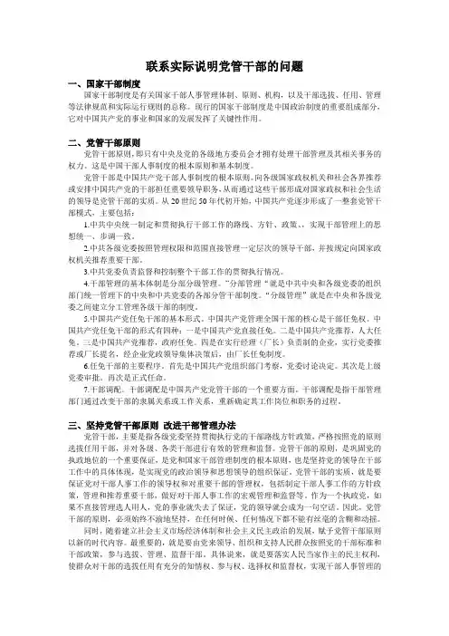 联系实际说明党管干部的问题