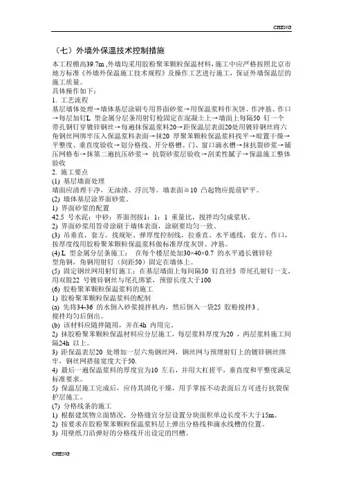 精编-外墙外保温及干挂石材施工工艺详解