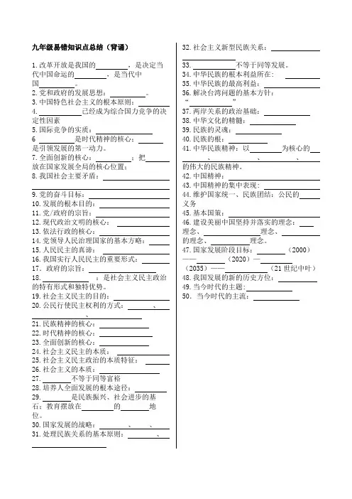 九年级政治易错知识点