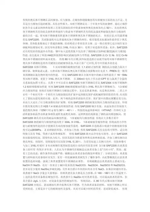 双相2205不锈钢