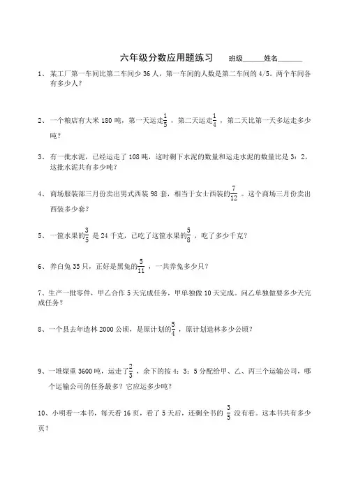 六年级分数应用题练习