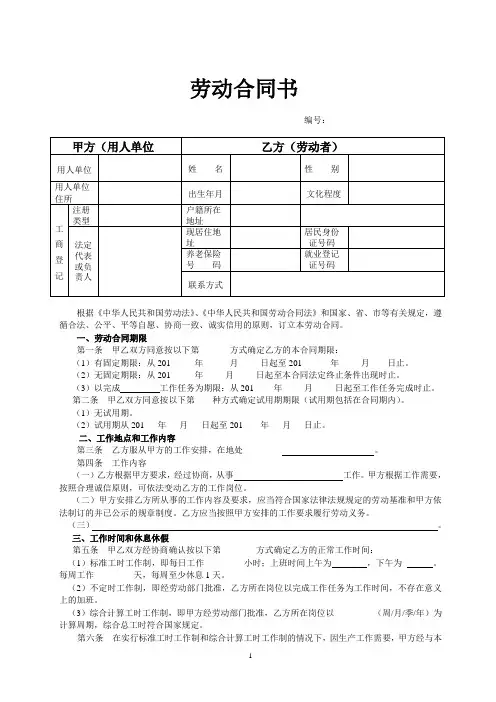 公司劳动合同