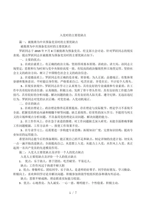 入党时的主要优缺点
