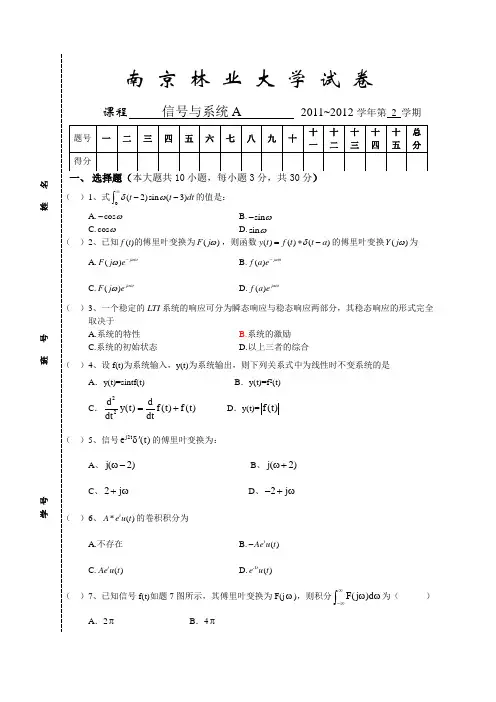 信号与系统2012试题A答案