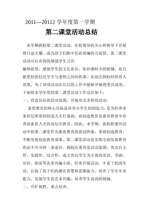 第二课堂活动总结