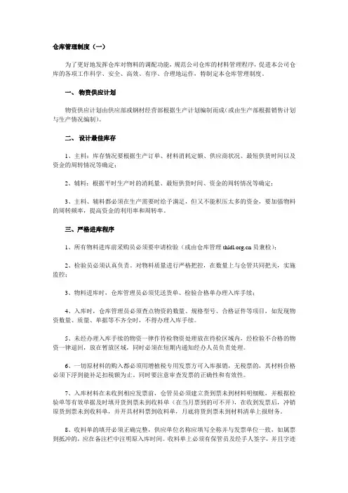 仓库管理制度大全