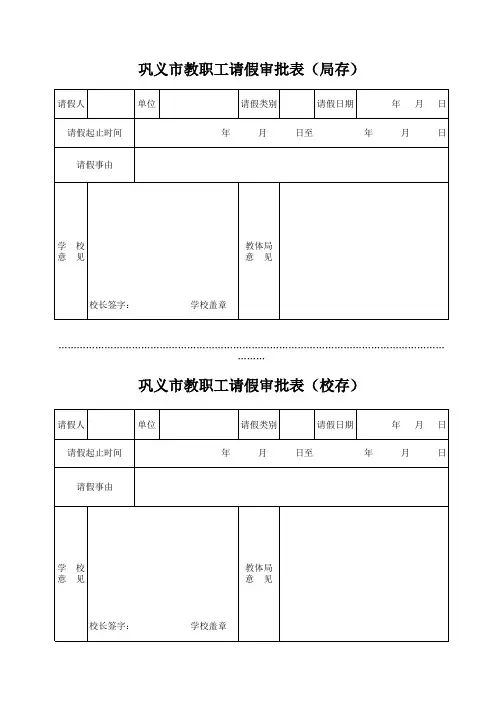 请假审批表