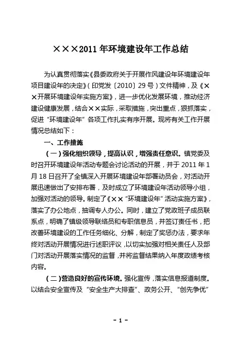 ×××2011年环境建设年工作总结