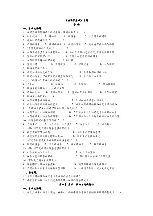 《经济学基础》习题集