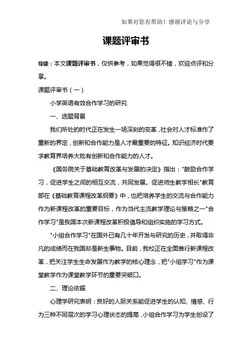 课题评审书
