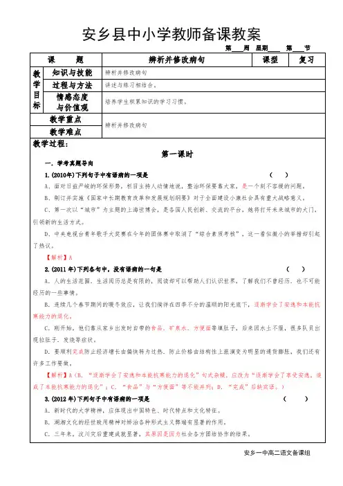2015年学考语文教案(病句)   安乡一中  龚德国