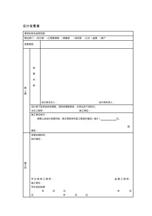 设计变更单