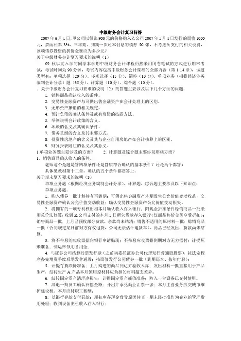 中财复习要点问答