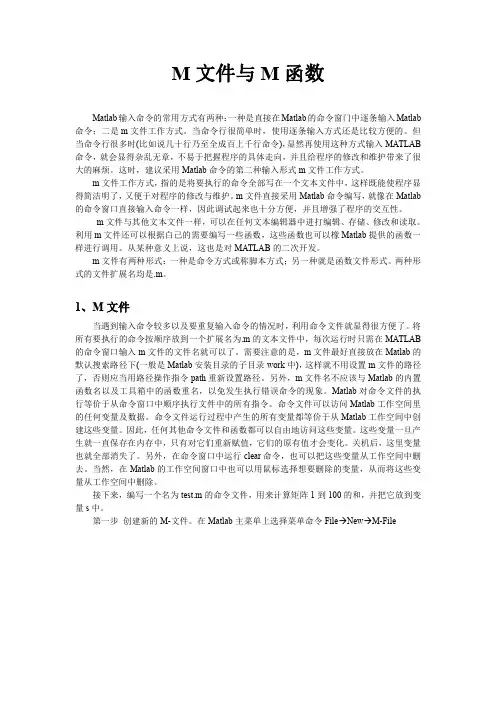 MATLAB M文件与M函数