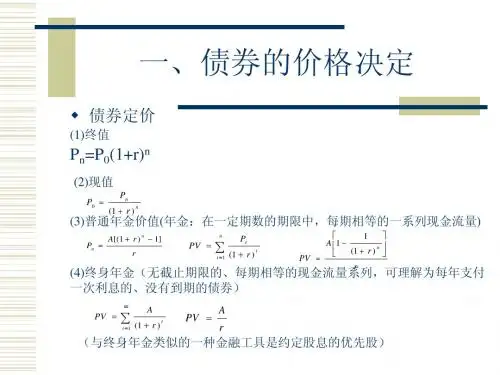 广发证券 保荐人内部培训资料 债券与股票估值3日
