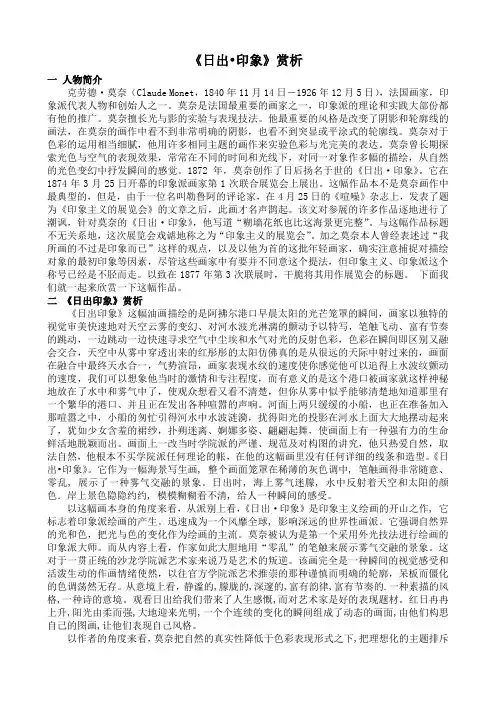 日出印象赏析 2