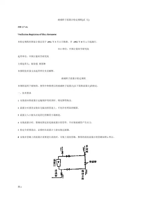 玻璃转子流量计检定规程