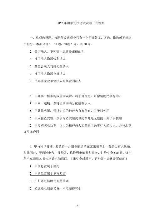 2012年国家司法考试试卷三及参考答案