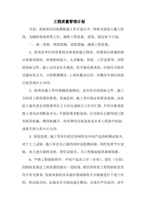 工程质量管理计划