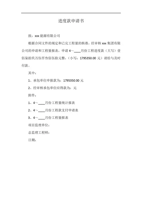 进度款申请书