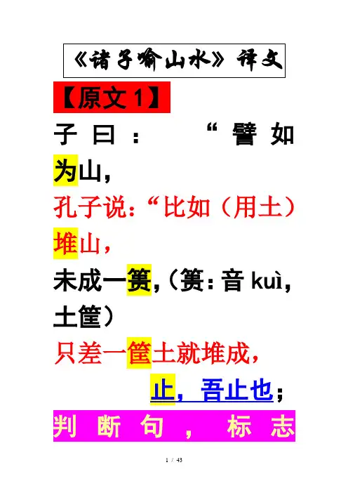 诸子喻山水翻译