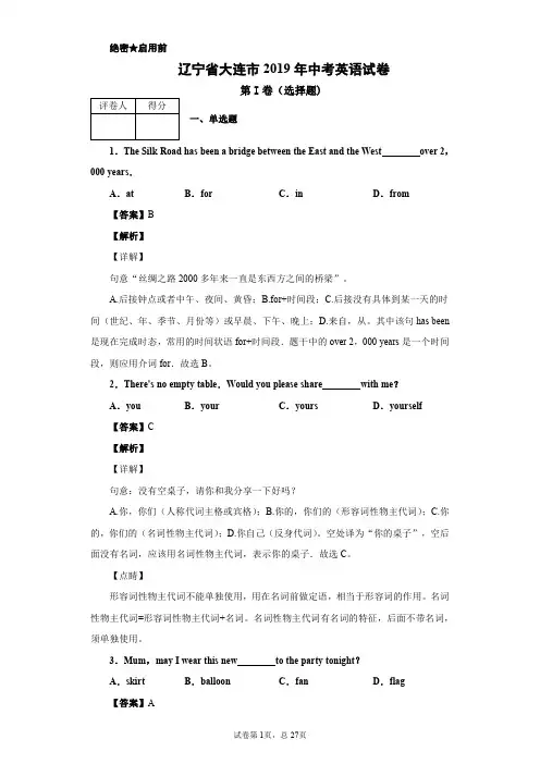 2019年辽宁省大连市中考英语试卷