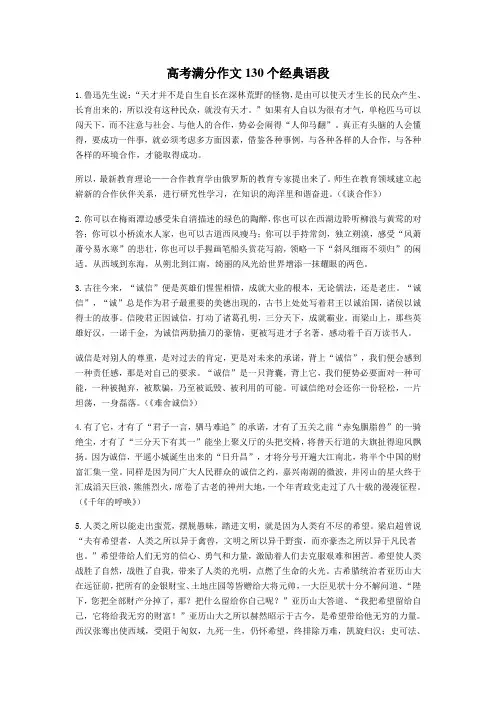 高考满分作文130个经典语段