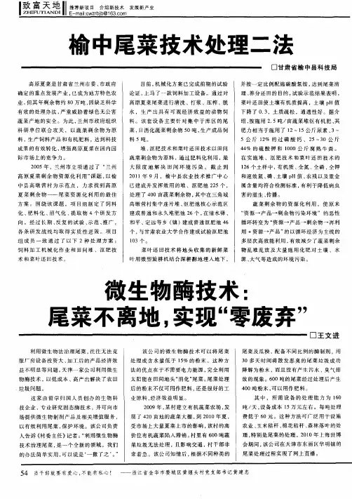 微生物酶技术：尾菜不离地,实现“零废弃”
