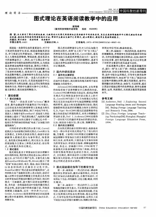 图式理论在英语阅读教学中的应用