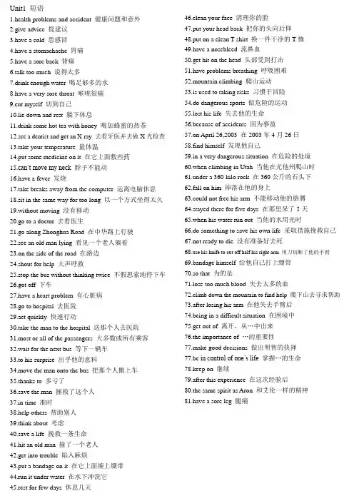 2014春版新版人教版八年级下册英语Unit1重点短语