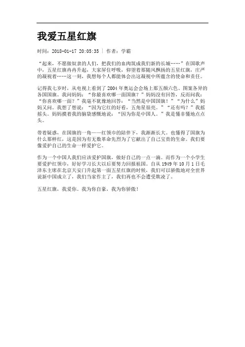 我爱五星红旗.